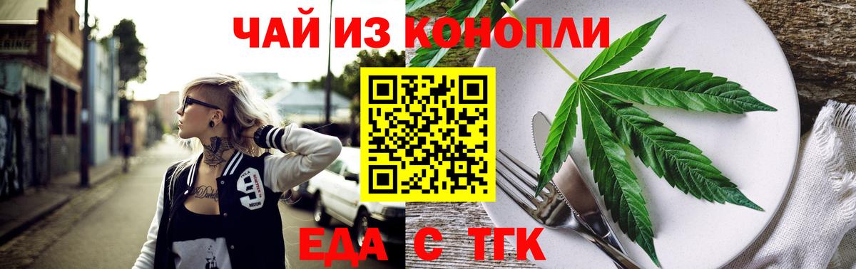 Советск  Печенье с ТГК конопля  Вход с VPN 