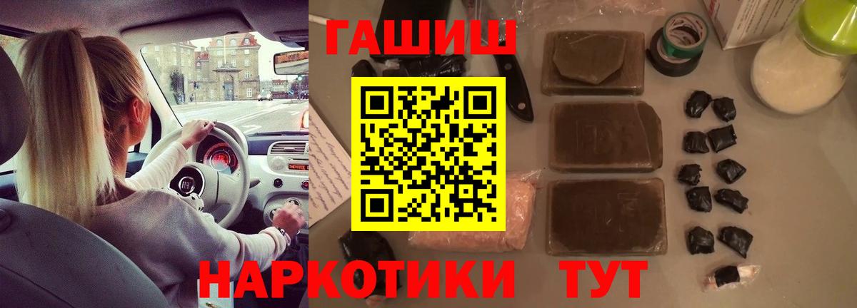 ГАШ гашик Советск