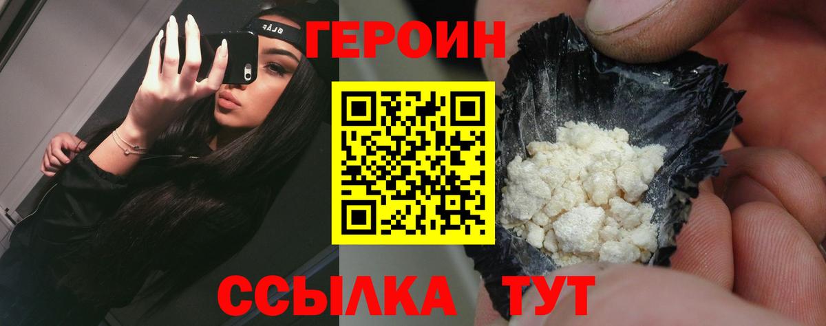 Героин афганец  Вход с VPN  Советск 
