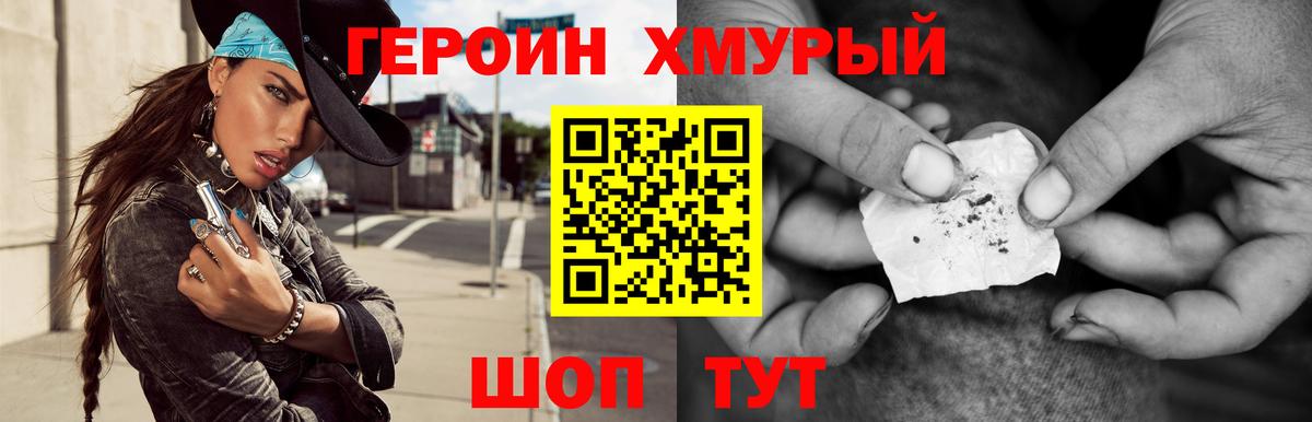 Героин гречка Советск