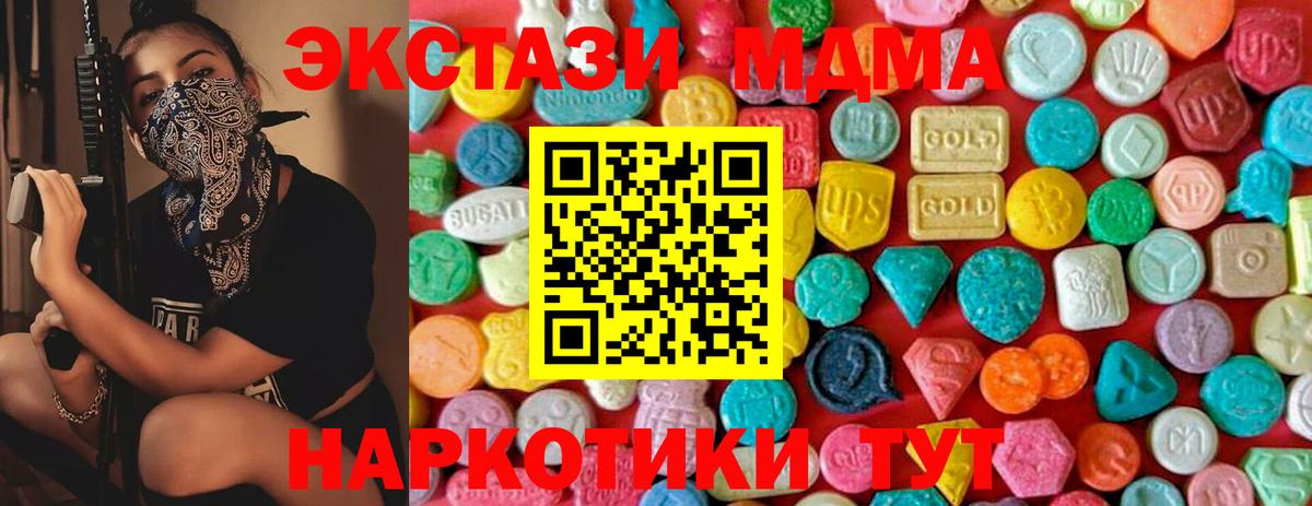 MDMA кристаллы Советск