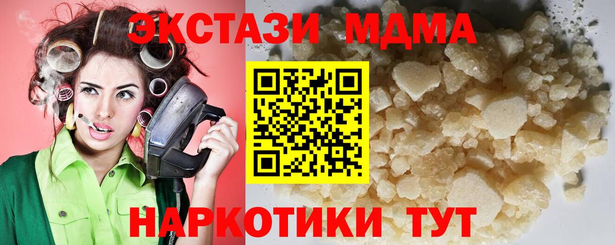MDMA кристаллы  MDMA Molly  Вход с VPN  Советск 