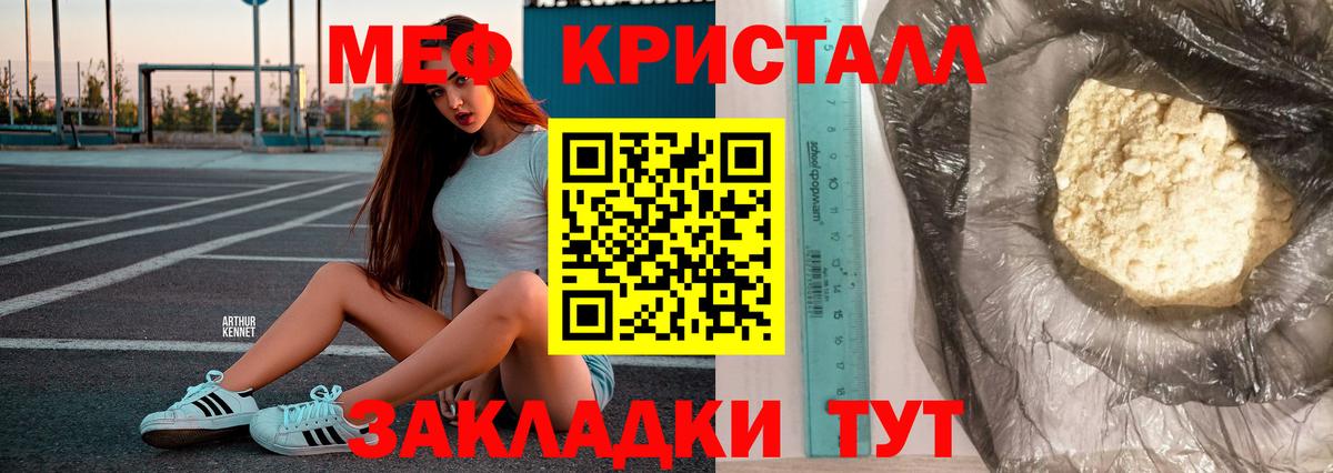 Меф кристаллы Советск